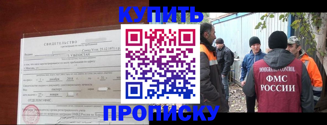 временная регистрация купить в Саяногорске