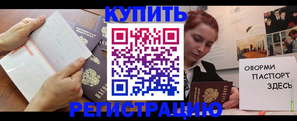 временная прописка в Саяногорске